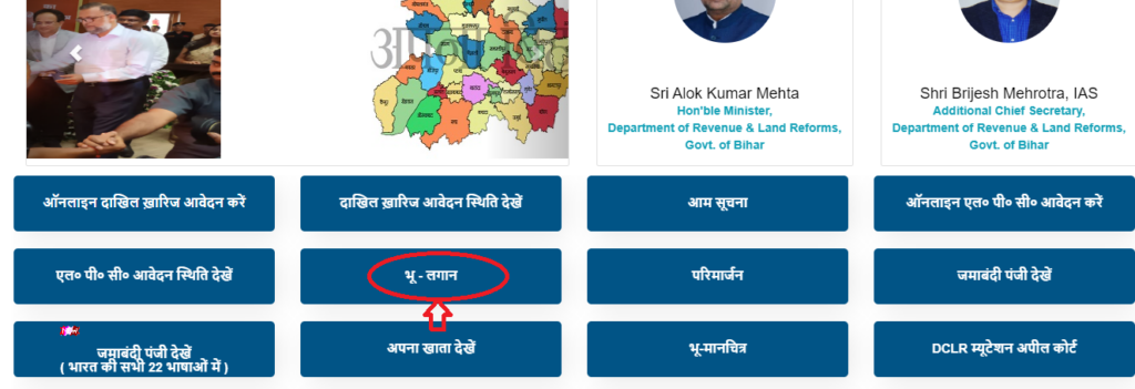 Bihar Bhu Lagan Portal